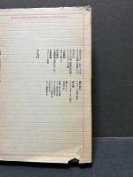 エラノス叢書　揃10巻