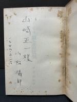 独乙観念論批判　署名本