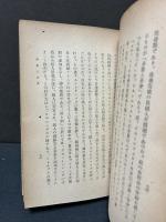 独乙観念論批判　署名本