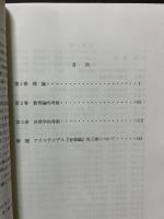 訳注 音楽論