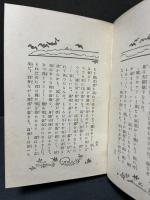 血笑記 : 新訳