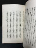 近代人の生活哲學