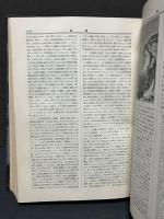 カトリック大辞典　揃5巻