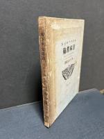 ルイス・フロイス日本書翰 : 千五百九十一年 九十二年 (天正十九年 二十年)