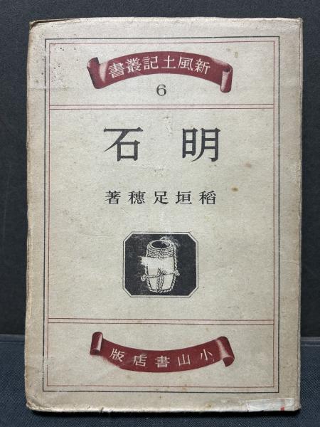 立原道造全集 揃6巻(立原道造) / 中島屋書店 / 古本、中古本、古