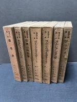 獨逸文学叢書　揃14巻