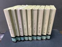 ボーヴォワール著作集　揃9冊