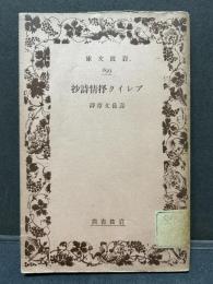 ブレイク抒情詩抄