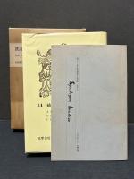渡辺一夫著作集　揃14巻　署名本入り