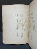 パンの笛 : 堀口大学歌集