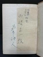 ヘーゲルとマルクス　署名本