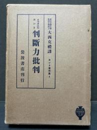 判断力批判