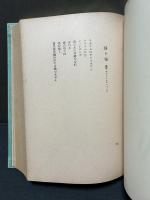 月下の一群 : 訳詩集