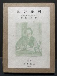 可愛い人　装幀者署名本