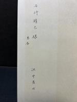 クライスト研究　署名本