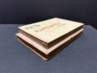 サン・ヌウヴェル・ヌウヴェル : ふらんす百綺譚　1・2 訳者署名入り