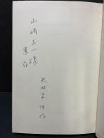 歩きながら考える　署名本