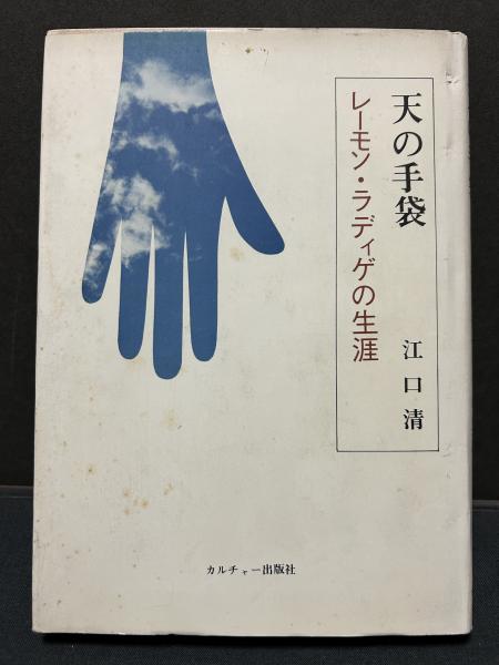 アポリネール詩抄(ギョーム・アポリネール 著, 堀口大學 譯