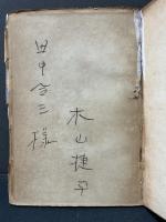 野 : 詩集　署名本