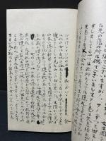 佐渡が島 : 長塚節自筆草稿