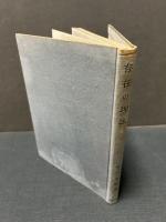 存在の理法