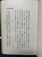 神秘と奉仕の宗教