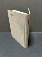 書物游記　署名本