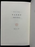 和解論　揃13冊