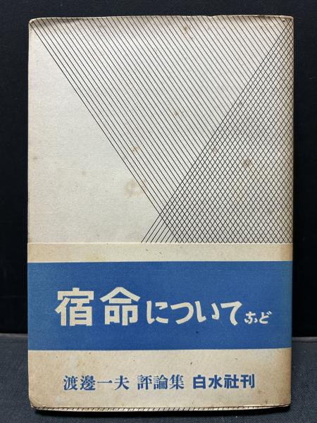 ジョン・デューイの生涯と思想(G.ダイキューゼン 著 ; 三浦典郎, 石田理 訳) / 中島屋書店 / 古本、中古本、古書籍の通販は「日本の古本屋」 / 日本の古本屋 ジョン・デューイの生涯と思想(G.ダイキューゼン 著 ; 三浦典郎, 石田理 訳) / 中島屋書店 / 古本、中古本、古書籍の通販は「日本の古本屋」 / 日本の古本屋