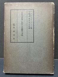 史的言語学に於ける比較の方法