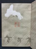 七つの胡桃 : 童謡集