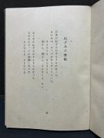 七つの胡桃 : 童謡集