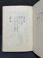 絵入童謡 兎の電報