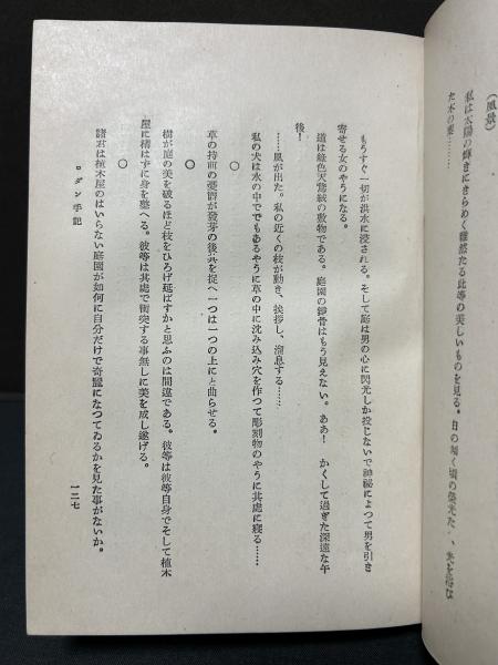 続ロダンの言葉(ロダン 著 ; 高村光太郎 訳) / 中島屋書店