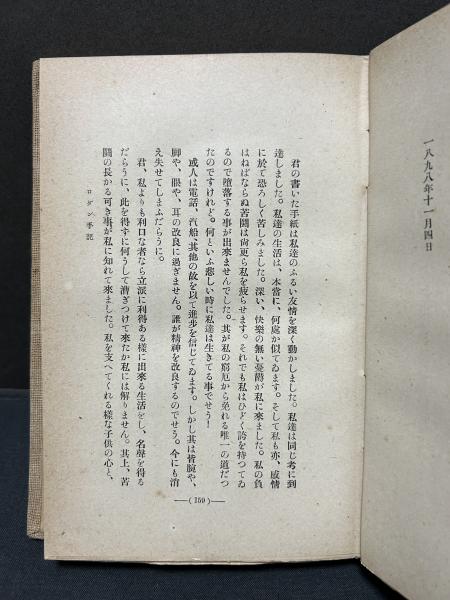 ロダンの言葉(ロダン 著 ; 高村光太郎 訳) / 古本、中古本、古