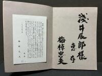 梅棹忠夫著作目録　署名本