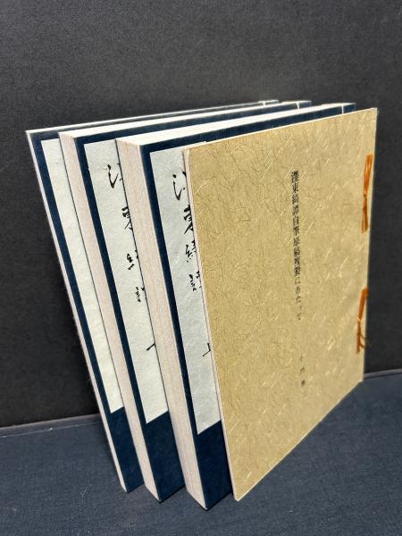 濹東綺譚 自筆原稿複製 <墨東綺譚>(永井荷風) / 古本、中古本