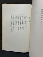 厄除け詩集　署名本