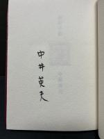 小説　星の不在