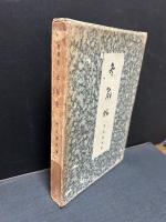 冬扇帖