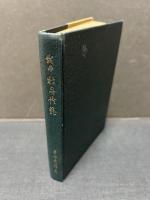 牡丹灯籠 : 戯曲