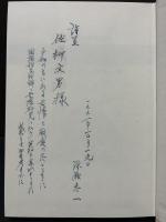 人権宣言と日本　署名本
