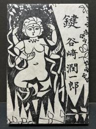 鍵
