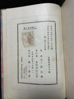 三富朽葉詩集