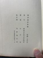 梶井基次郎論