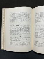 やさしいラテン語読本 : 全訳・註解