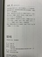 隠岐