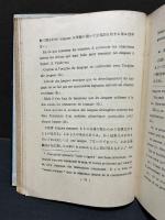 現代佛蘭西語に於ける冠詞の用法　献呈本