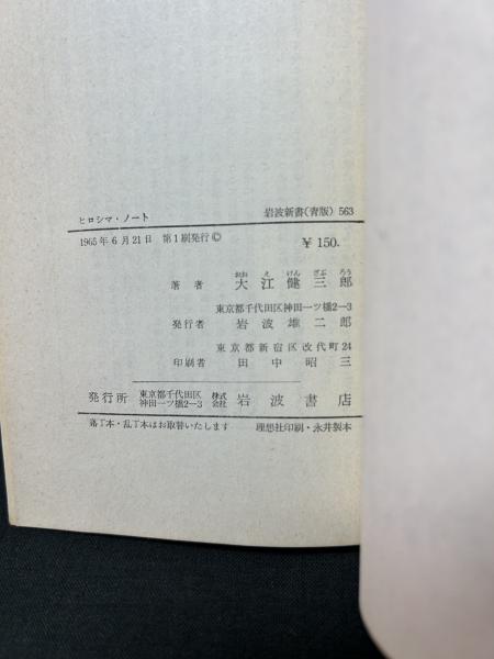 現代文ノート 池山廣著 駿台受験叢書 1973年 駿台受験叢書 現代文