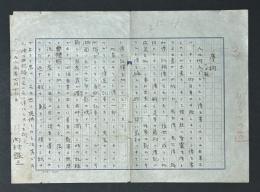 内村鑑三草稿「ガリラヤの道・序詞」　初版本共